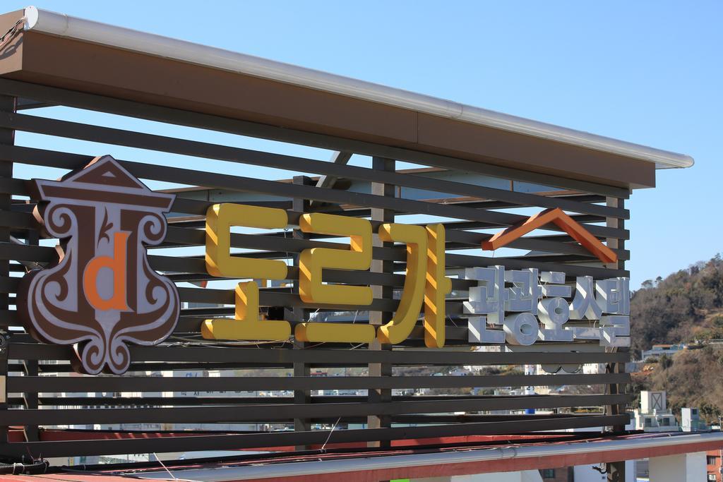Dorcas Tourist Hostel Tongyeong Zewnętrze zdjęcie