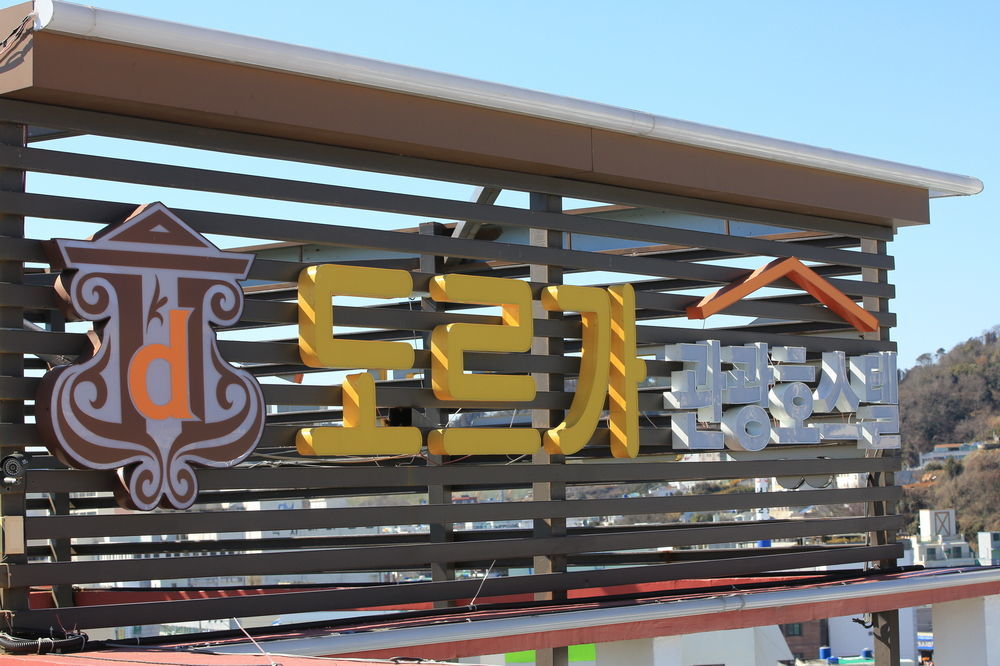 Dorcas Tourist Hostel Tongyeong Zewnętrze zdjęcie